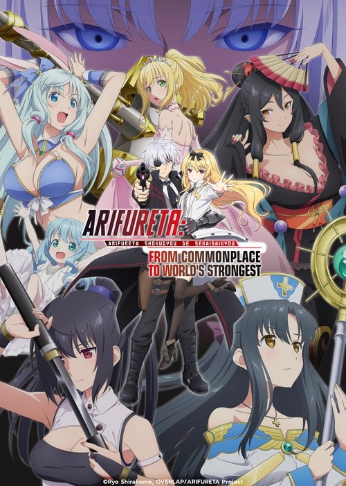 Arifureta: From Commonplace to World's Strongest постер
