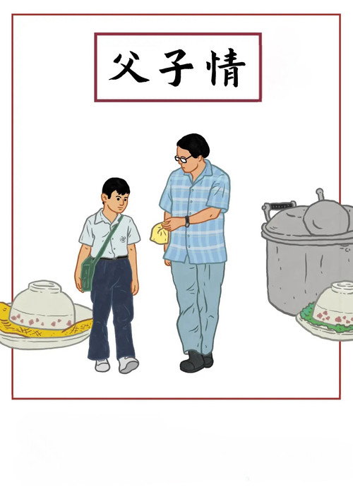 Отец и сын постер