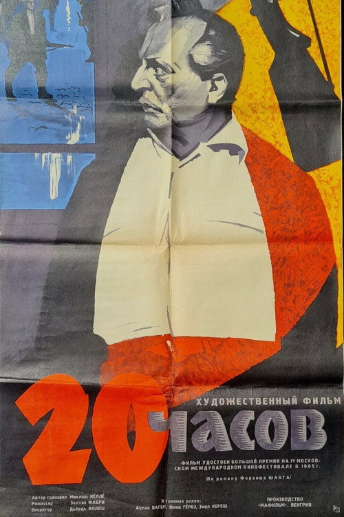 Двадцать часов постер