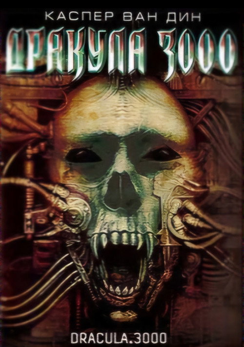 Дракула 3000 постер