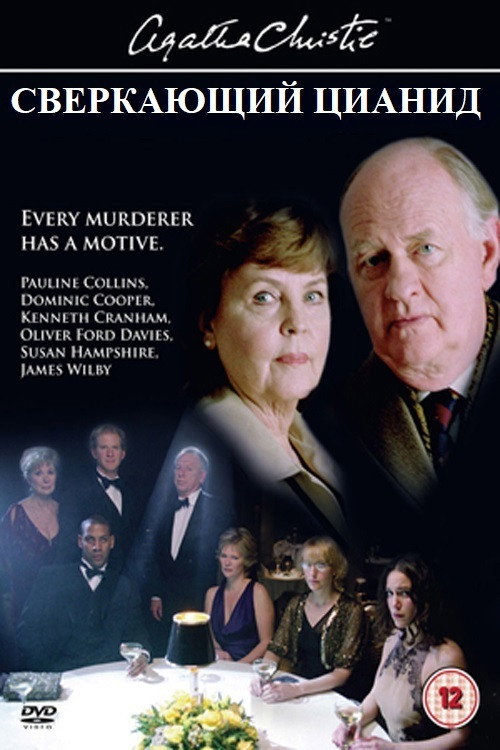 Сверкающий цианид постер
