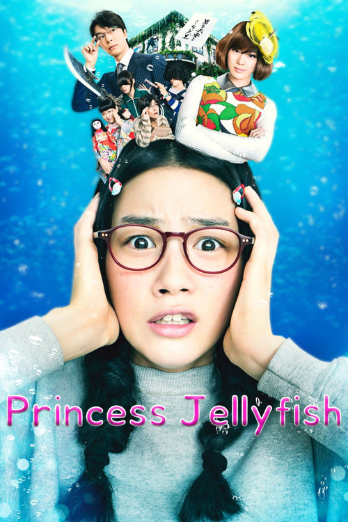 Princess Jellyfish постер