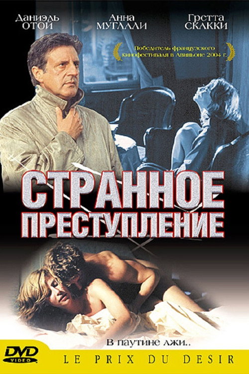 Странное преступление постер