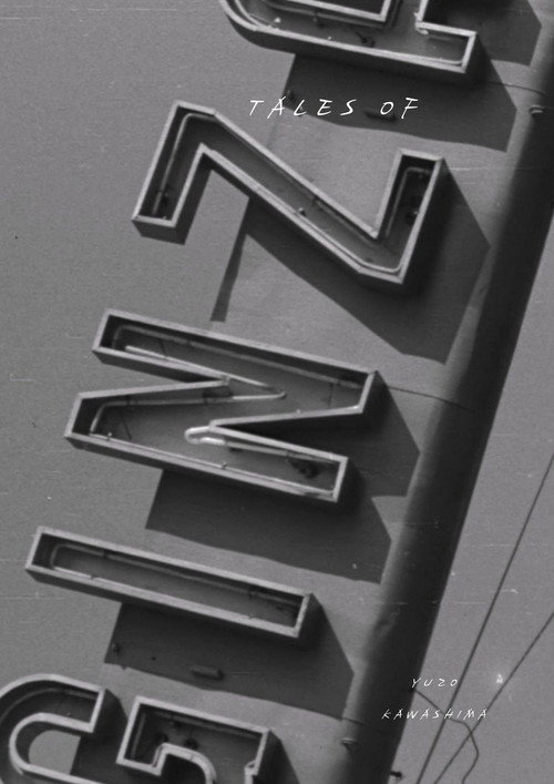 24 страницы о Гиндза постер