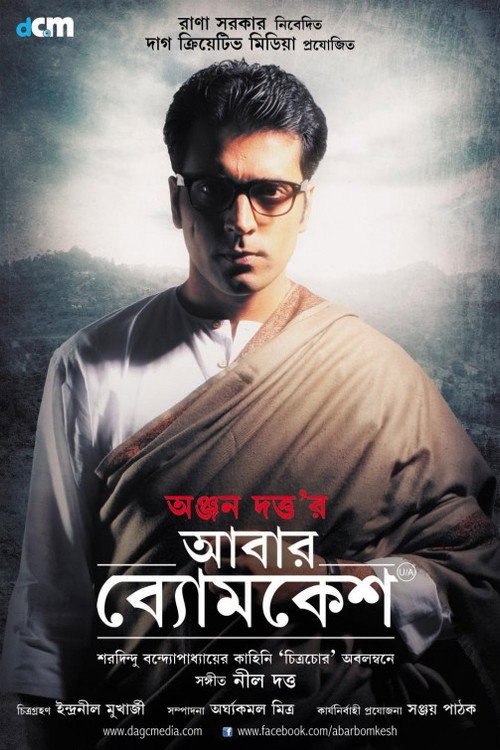 আবার ব্যোমকেশ постер