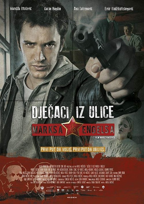 Dječaci iz ulice Marksa i Engelsa постер