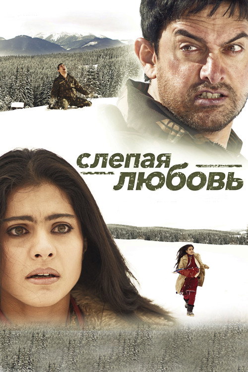 Fanaa постер