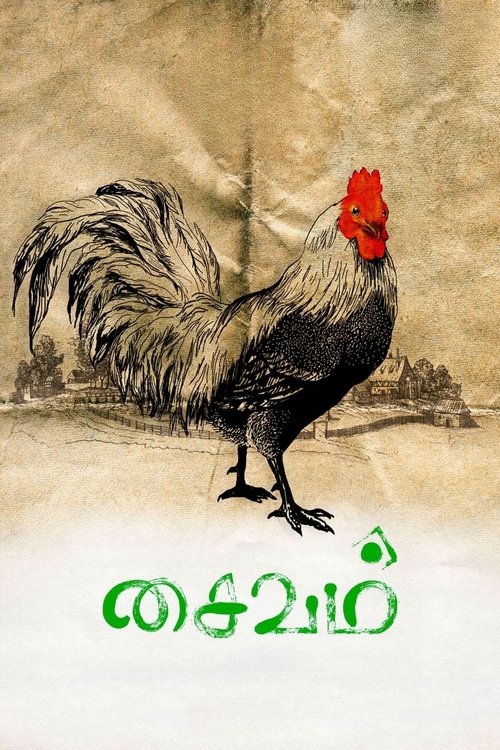 சைவம் постер