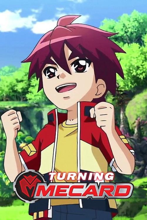 터닝메카드 постер
