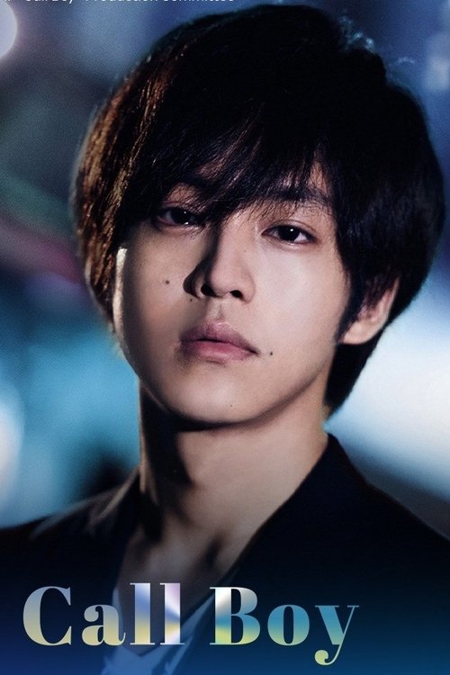 Call Boy постер