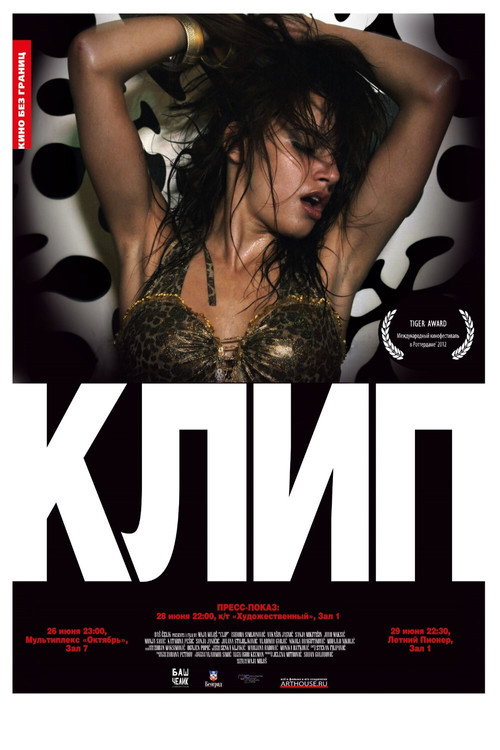 Клип постер
