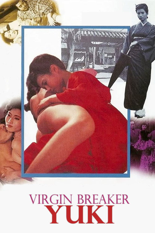 玉割り人ゆき постер