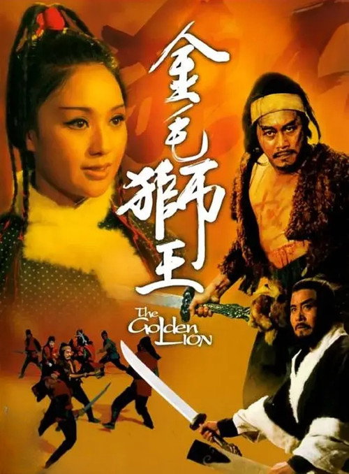 Jin mao shi wang постер