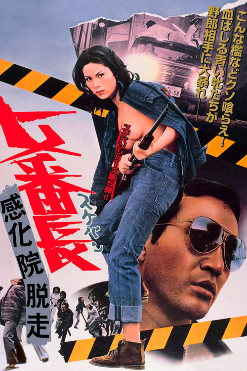 Girl Boss: Escape From Reform School постер
