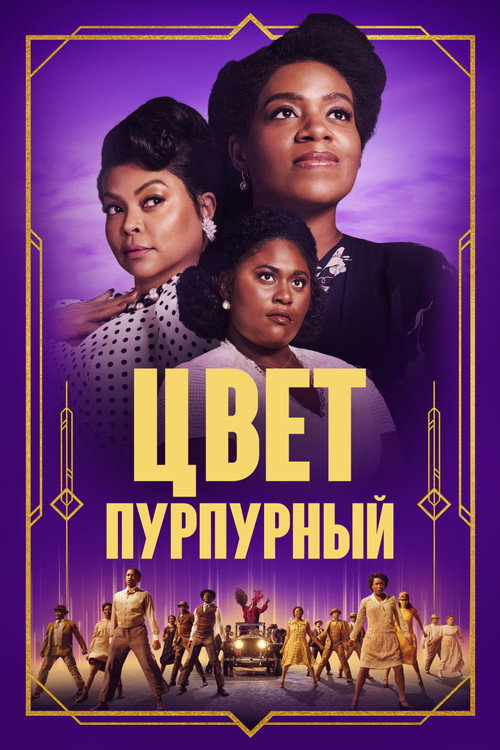 Цвет пурпурный постер