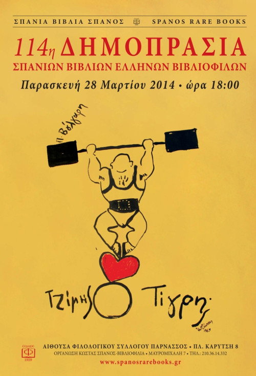 Τζίμης ο Τίγρης постер