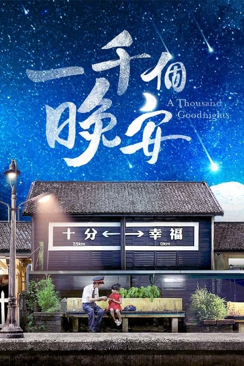 A Thousand Goodnights постер