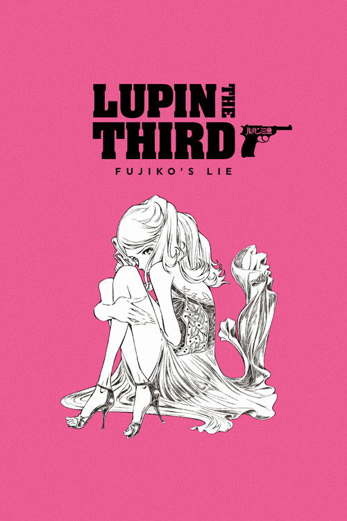 LUPIN THE IIIRD 峰不二子の嘘 постер
