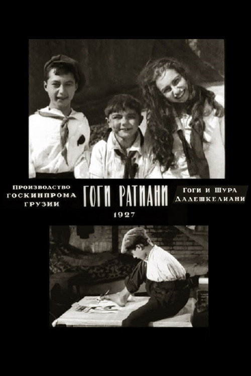 Gogi Ratiani постер