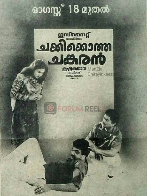 Chakkikotha Chankaran постер