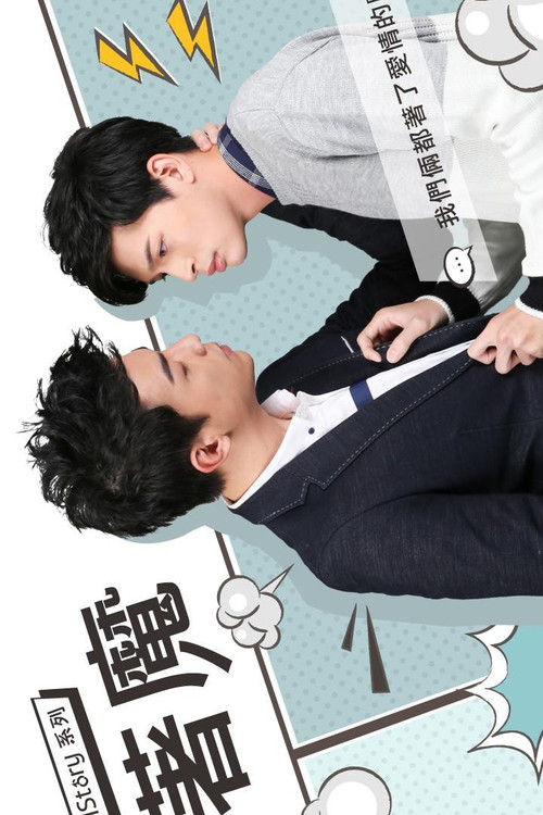 《HIStory》系列第三部-着魔 著魔 постер