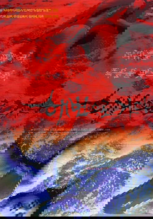 해변으로 가다 постер