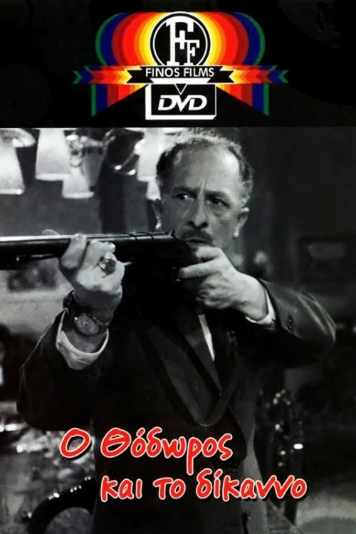 Ο Θόδωρος και το δίκανο постер