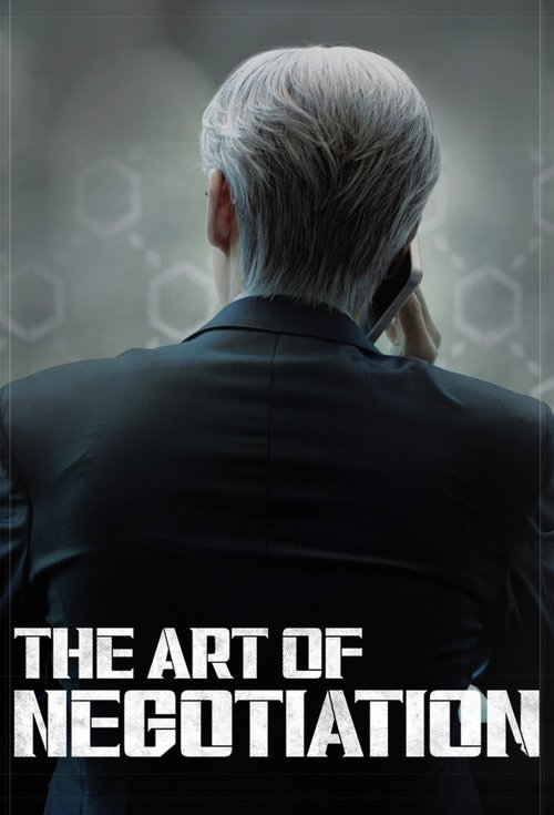 The Art of Negotiation постер