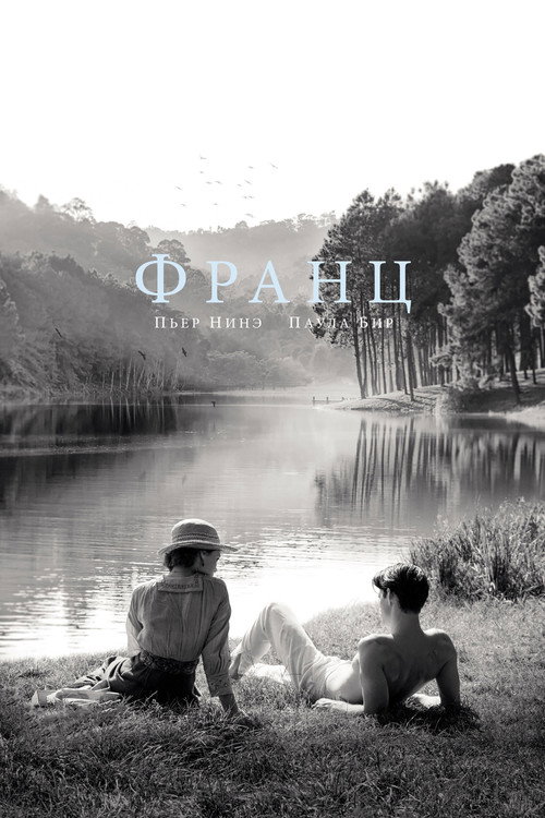 Франц постер