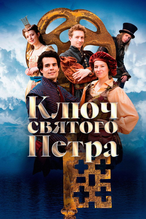 Klíč svatého Petra постер