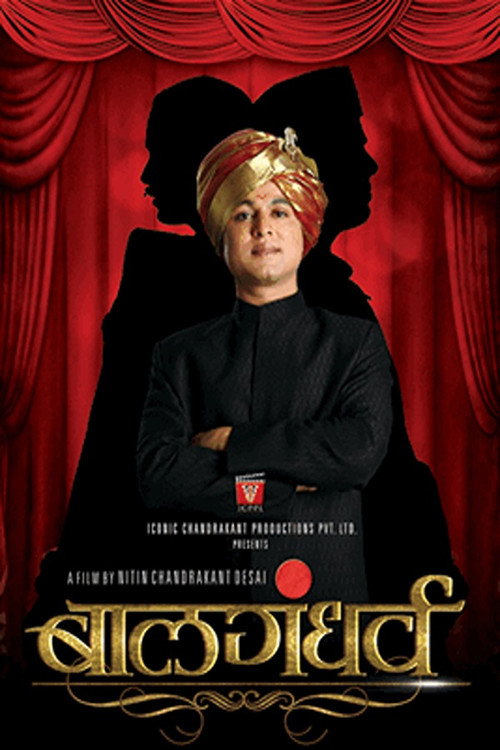 बालगंधर्व постер