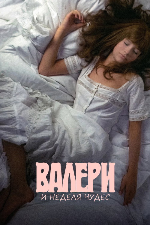 Валери и неделя чудес постер