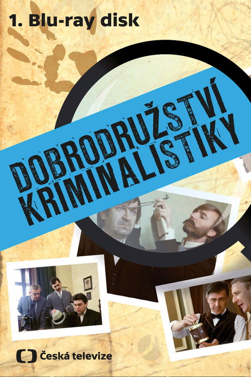 История криминалистики постер