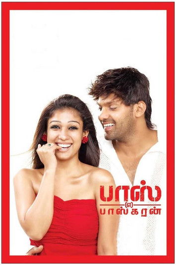 பாஸ் என்கிற பாஸ்கரன் постер
