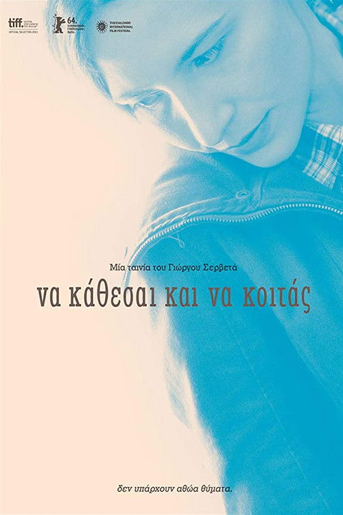 Να Κάθεσαι Και Να Κοιτάς постер