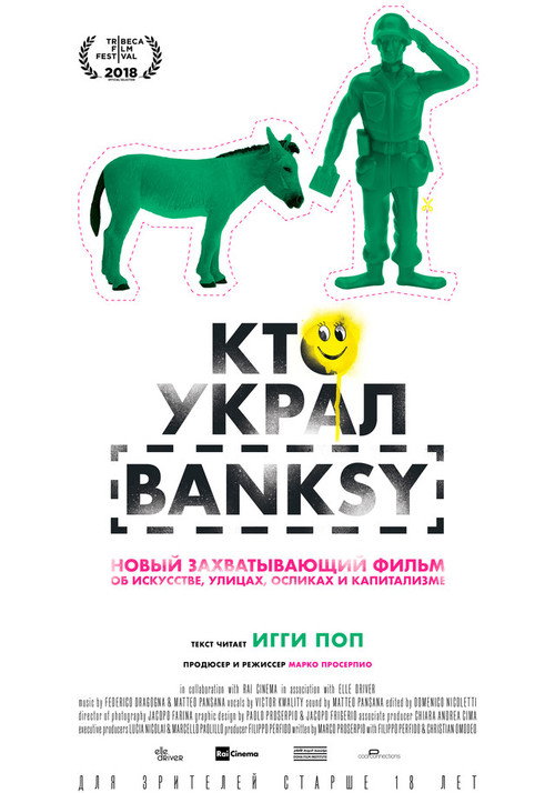 Кто украл Banksy постер