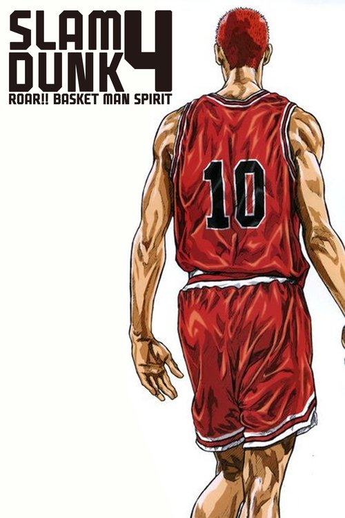 Slam Dunk 4: Roar!! Basket Man Spirit постер