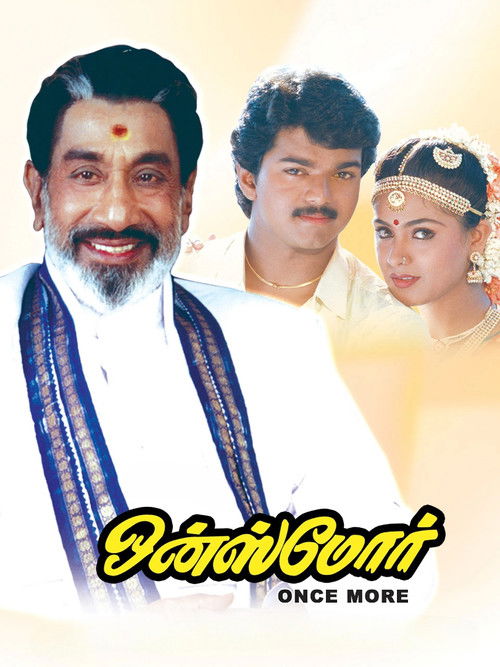 ஒன்ஸ் மோர் постер