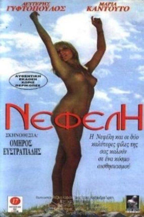 Nefeli постер