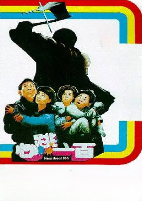 Heartbeat 100 постер