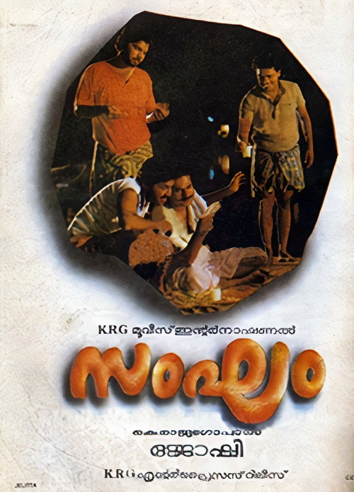 Sangham постер
