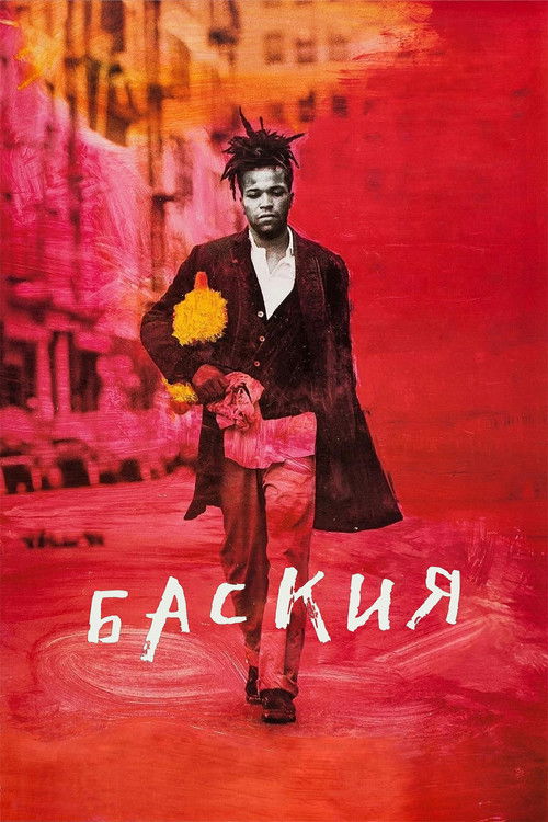 Баския постер