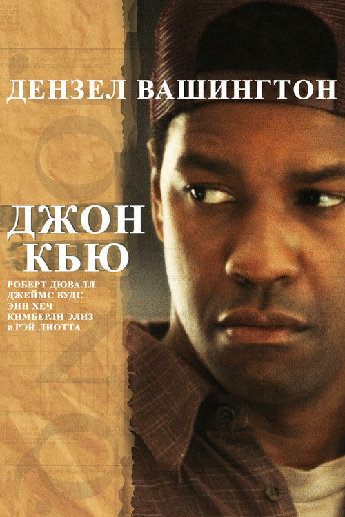 Джон Кью постер