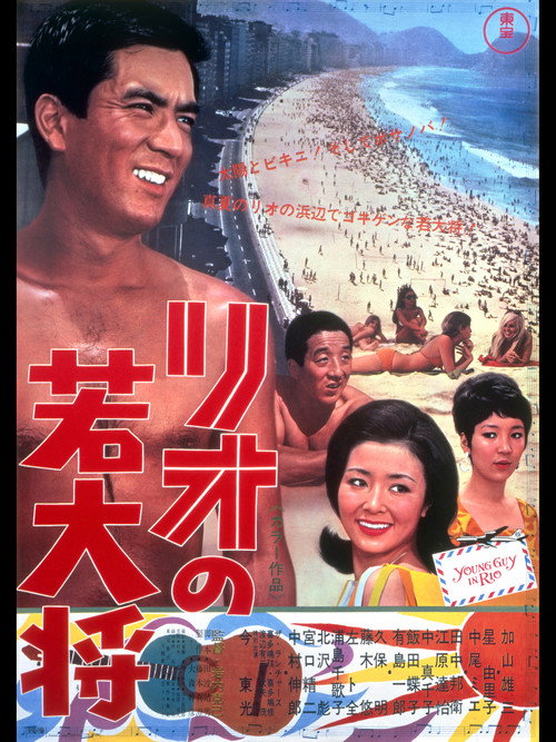 Young Guy in Rio постер