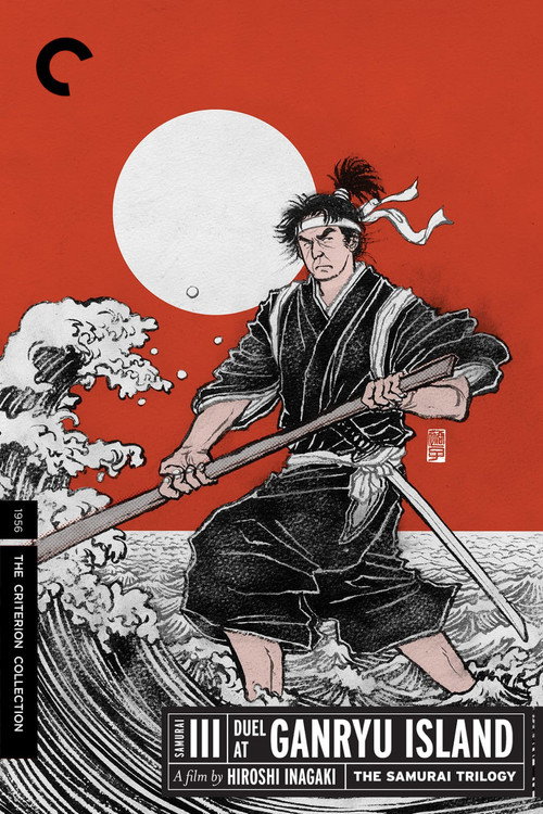 Samurai III: Duel at Ganryu Island постер