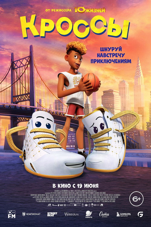 Кроссы постер