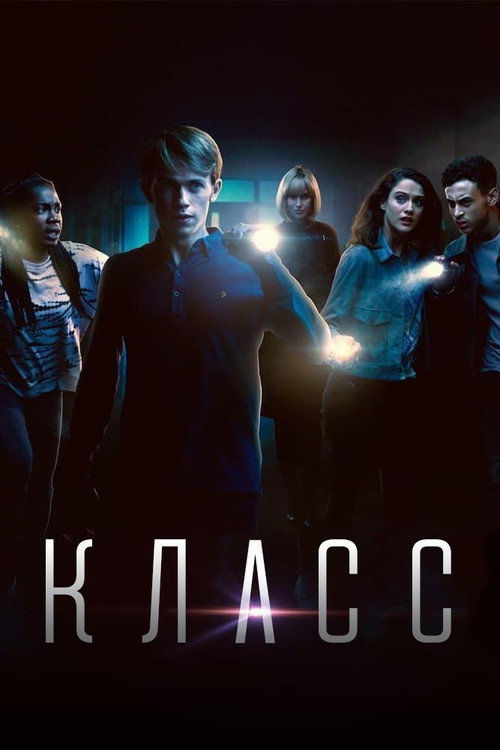 Класс постер