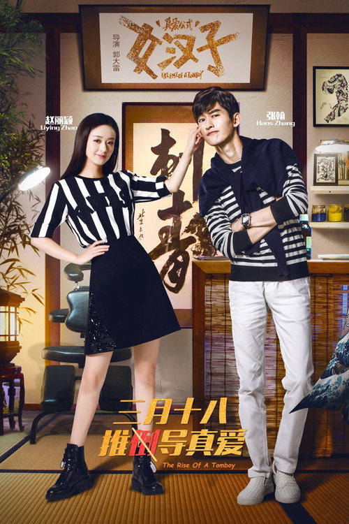 Восхождение пацанки постер