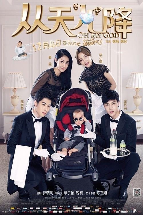 О Мой Бог постер