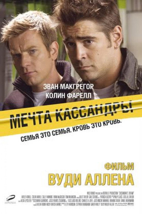 Мечта Кассандры постер